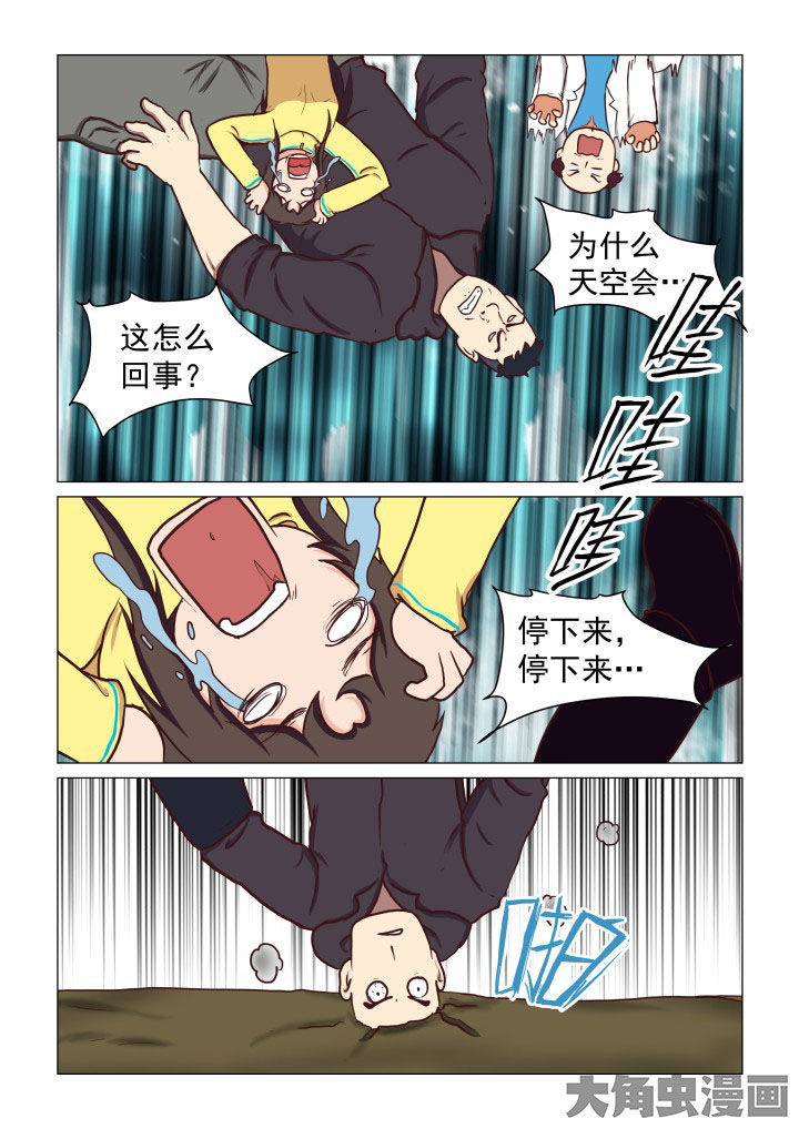 特办处事件录漫画,第46章：4图