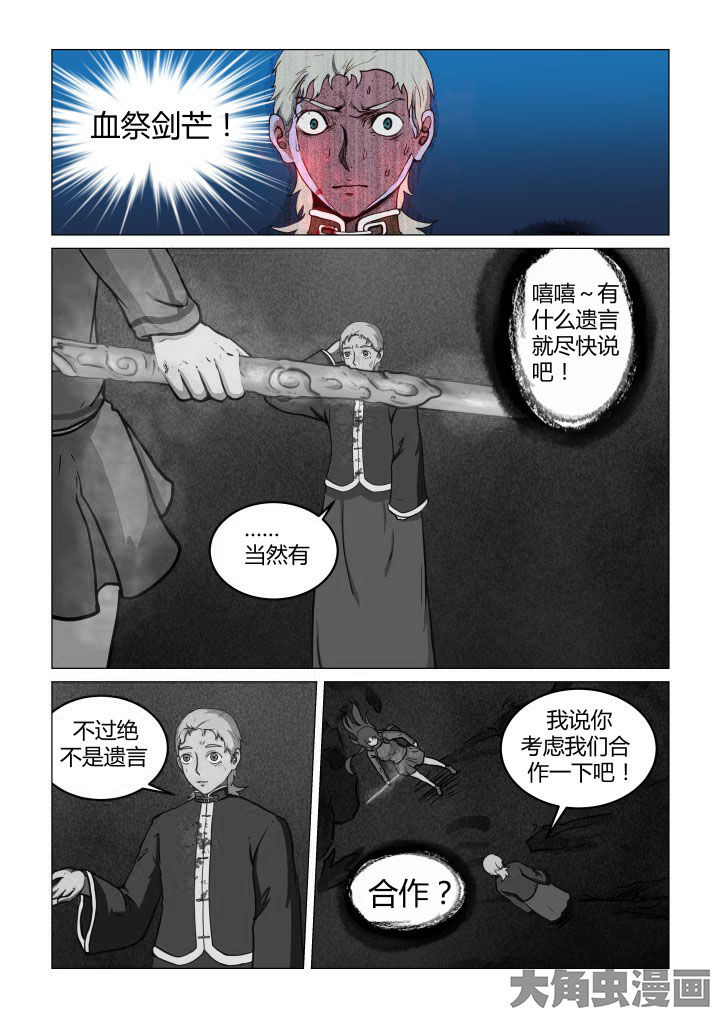 特办处事件录漫画,第59章：4图