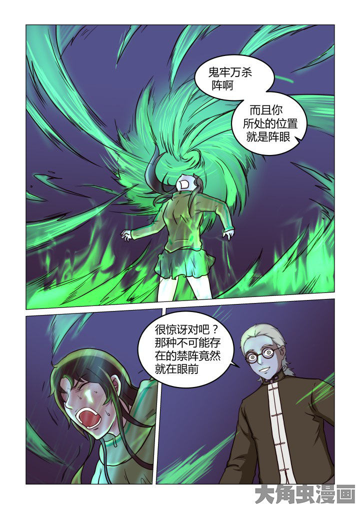 特办处事件录漫画,第55章：4图