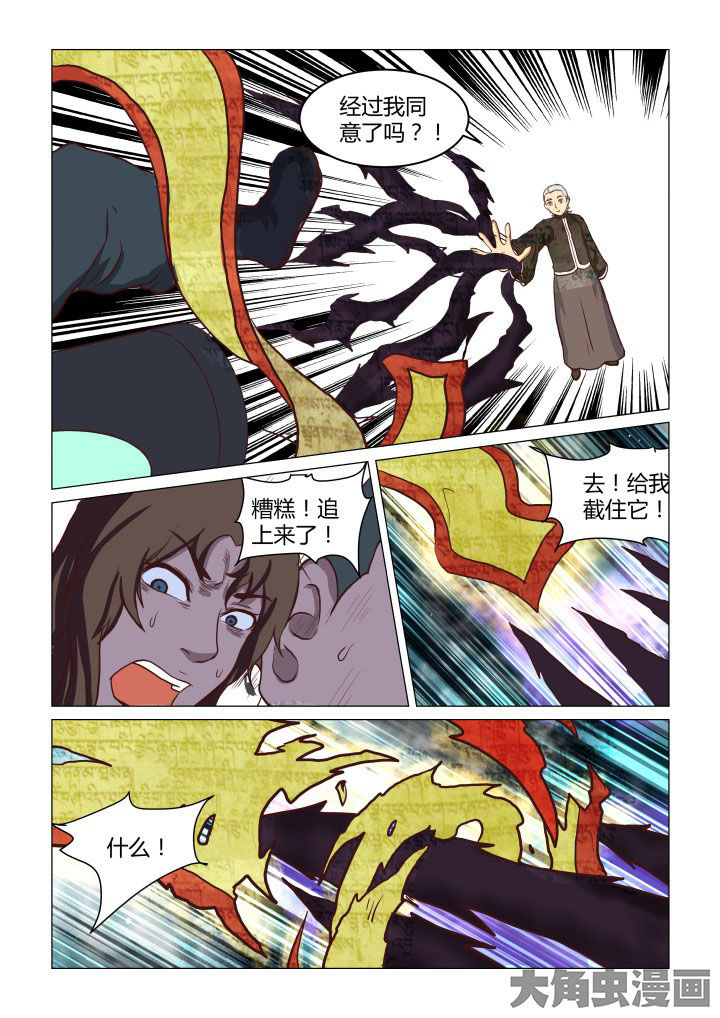 特办处事件录漫画,第50章：3图