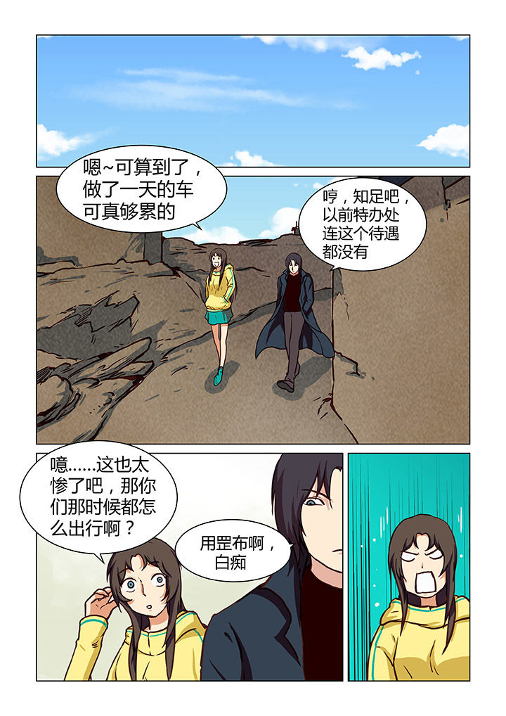 特办处事件录漫画,第42章：1图