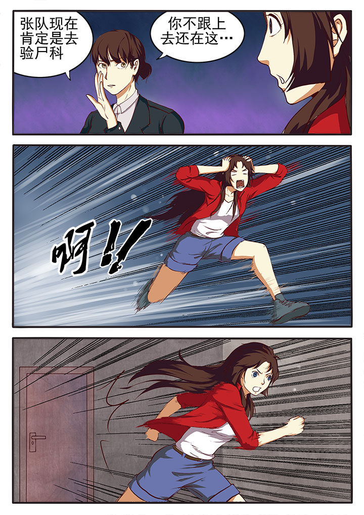 特办处事件录漫画,第2章：1图