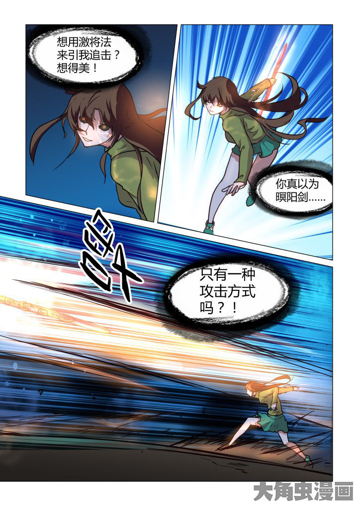 特办处事件录漫画,第60章：3图