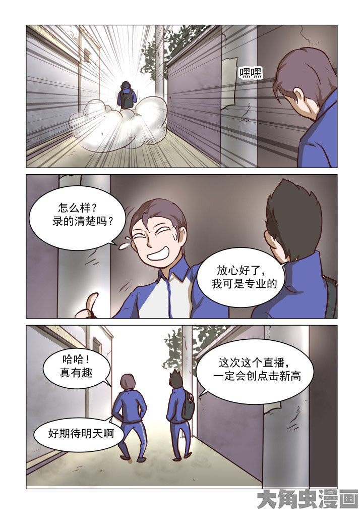 特办处事件录漫画,第72章：2图