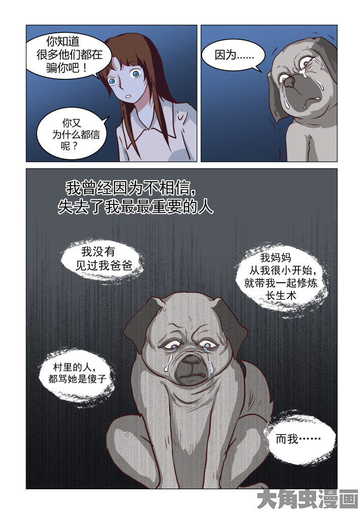 特办处事件录漫画,第75章：1图
