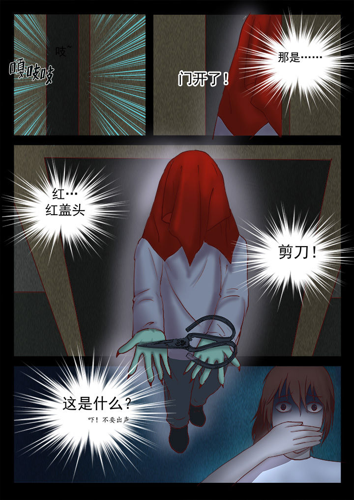 特办处事件录漫画,第20章：4图