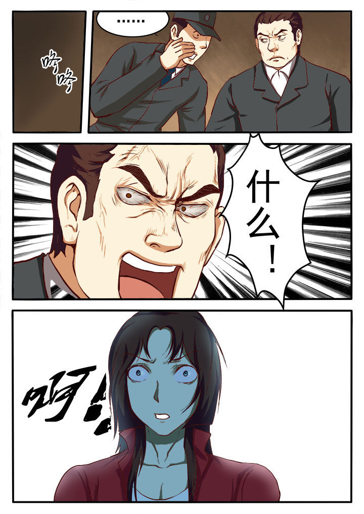 特办处事件录漫画,第4章：1图