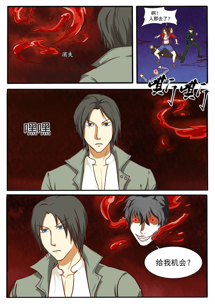 特办处事件录漫画,第8章：2图