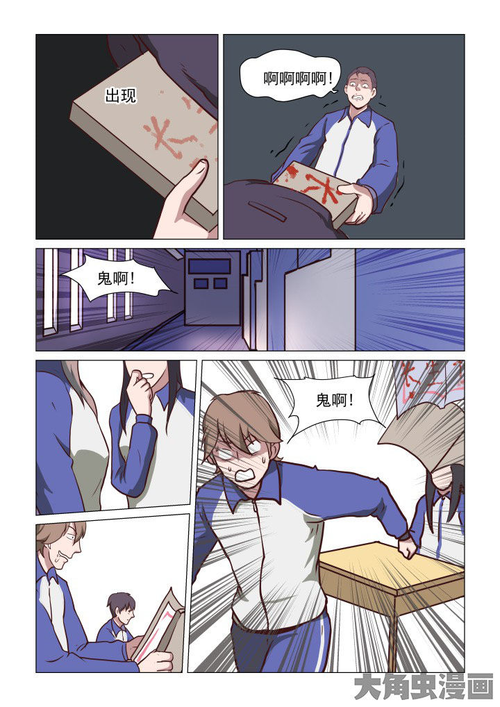 特办处事件录漫画,第69章：4图