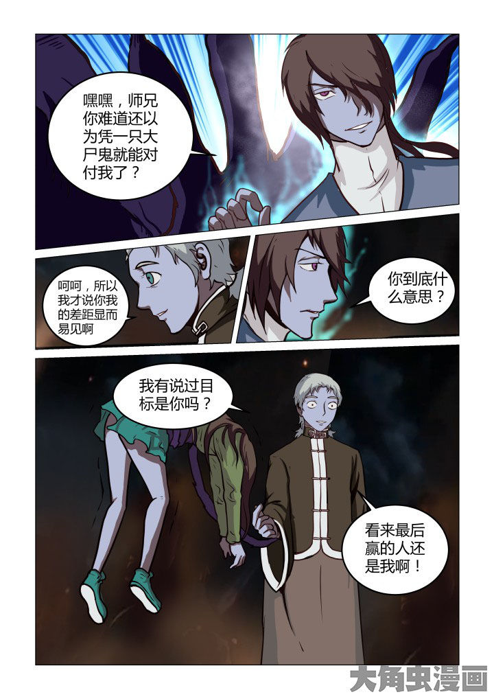 特办处事件录漫画,第62章：3图