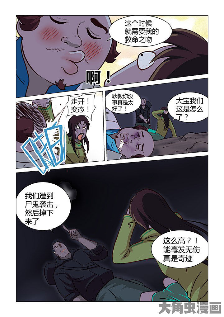 特办处事件录漫画,第45章：2图