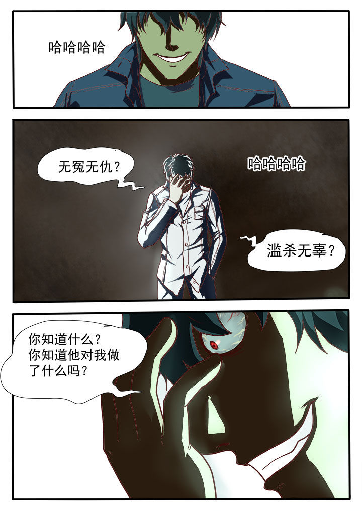 特办处事件录漫画,第6章：4图