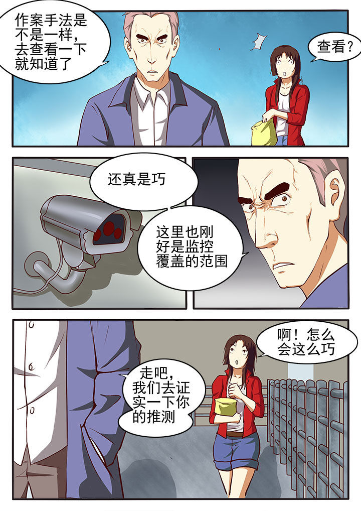 特办处事件录漫画,第2章：4图