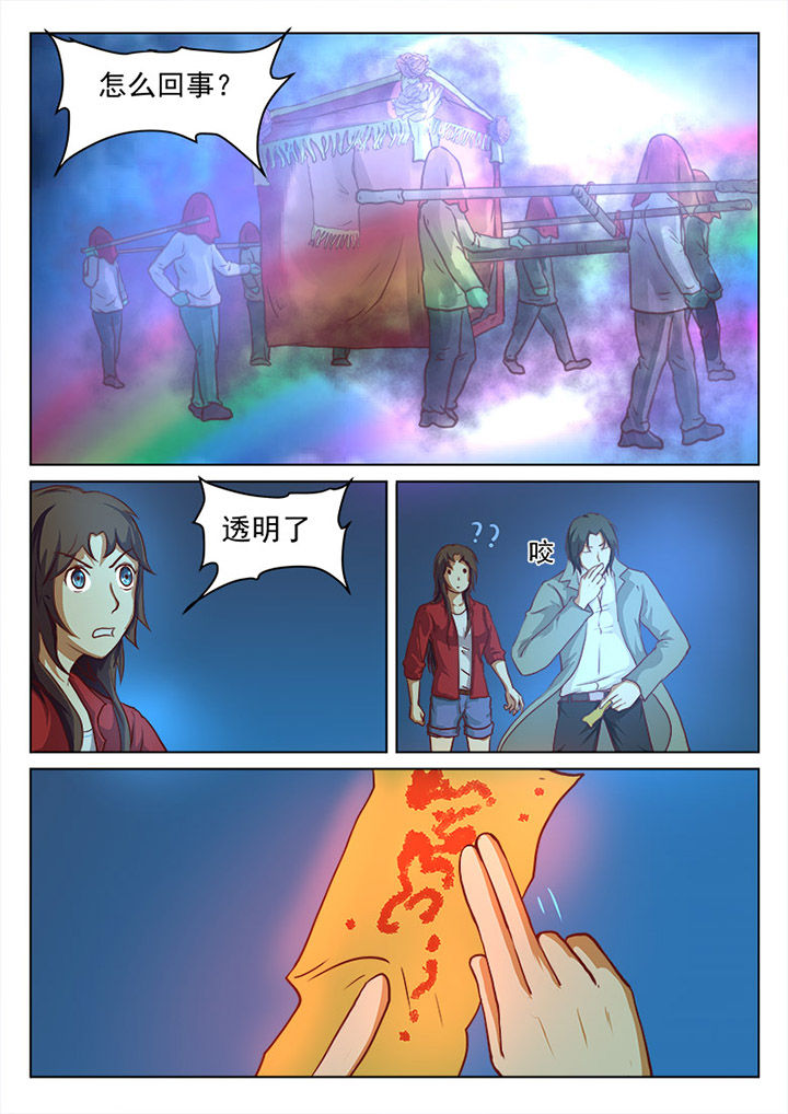特办处事件录漫画,第24章：1图
