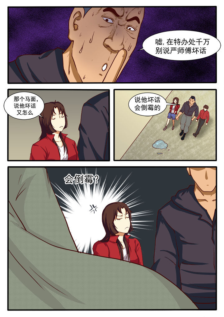 特办处事件录漫画,第13章：3图