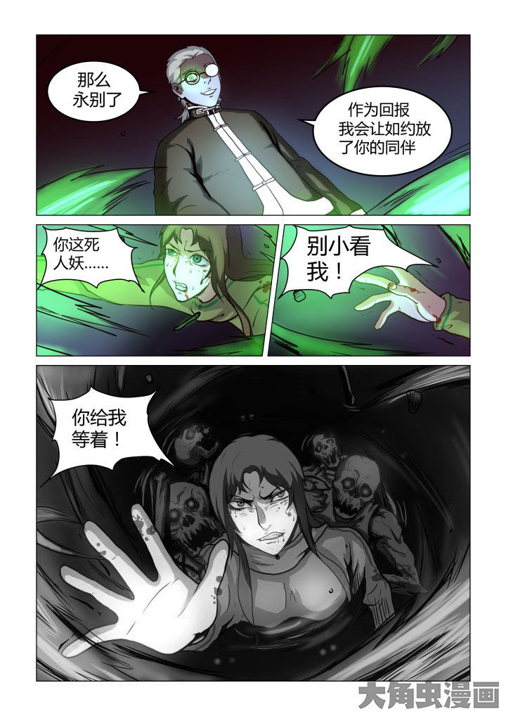 特办处事件录漫画,第56章：2图