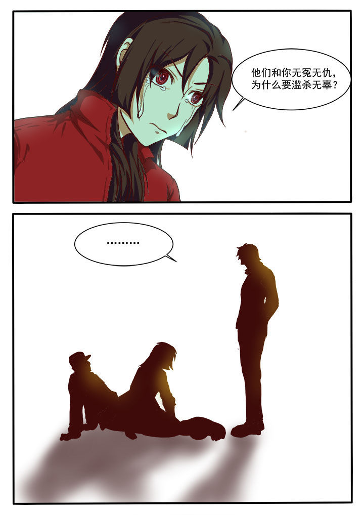 特办处事件录漫画,第6章：3图