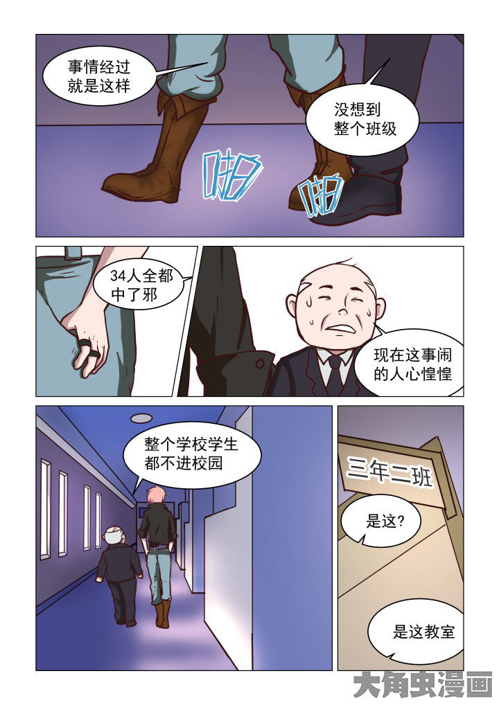 特办处事件录漫画,第69章：5图