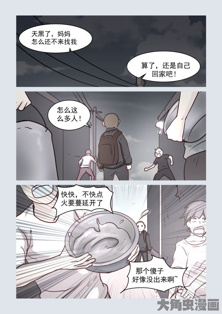 特办处事件录漫画,第75章：5图