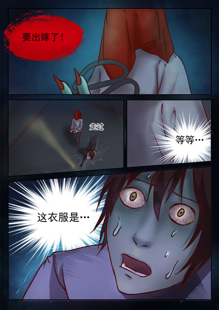 特办处事件录漫画,第20章：5图