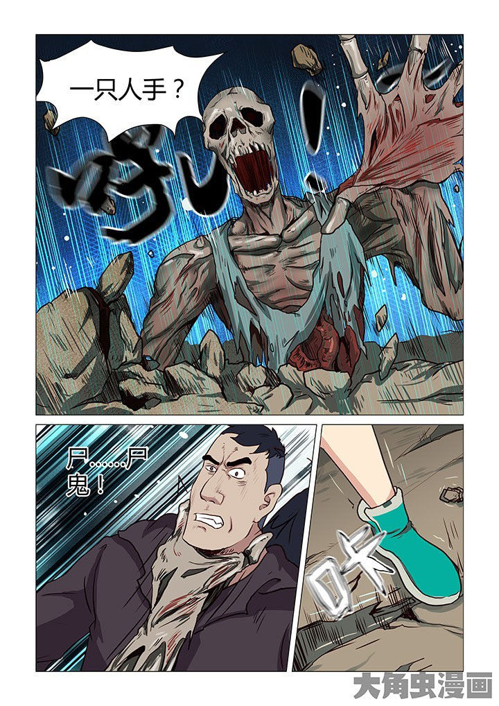特办处事件录漫画,第44章：2图
