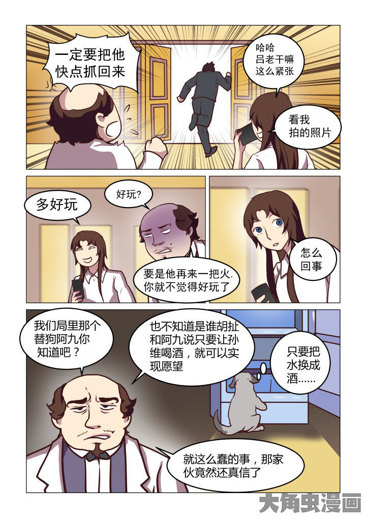 特办处事件录漫画,第68章：5图