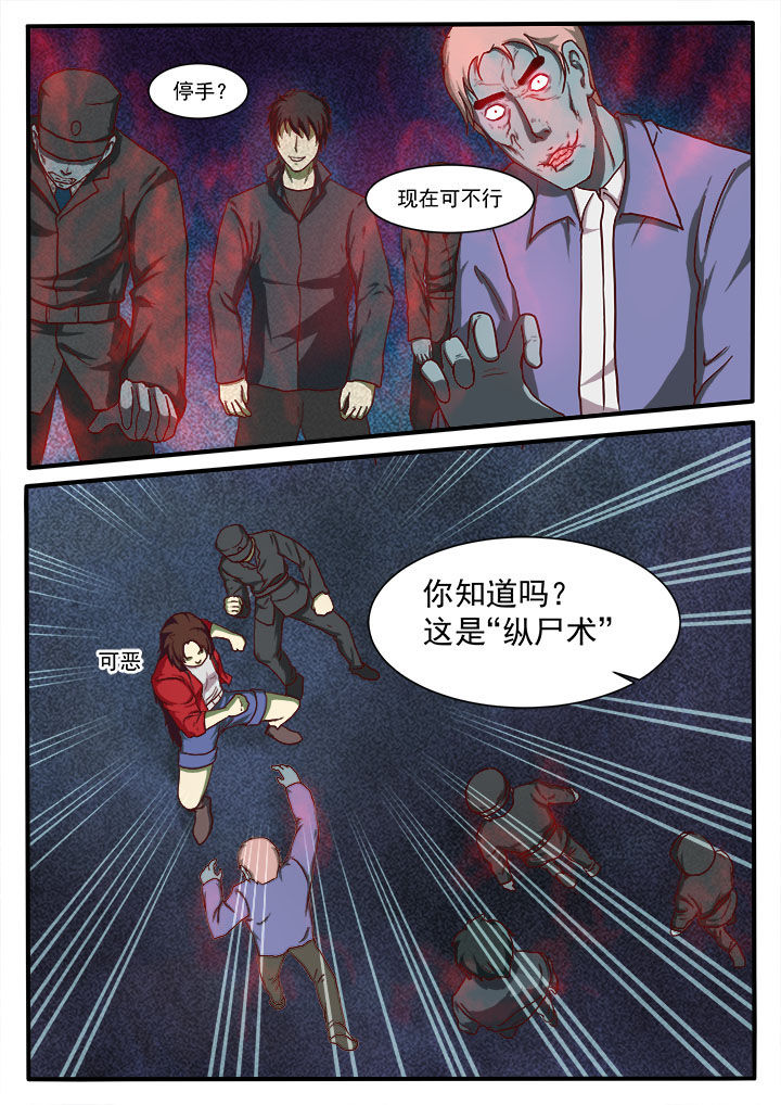 特办处事件录漫画,第7章：4图