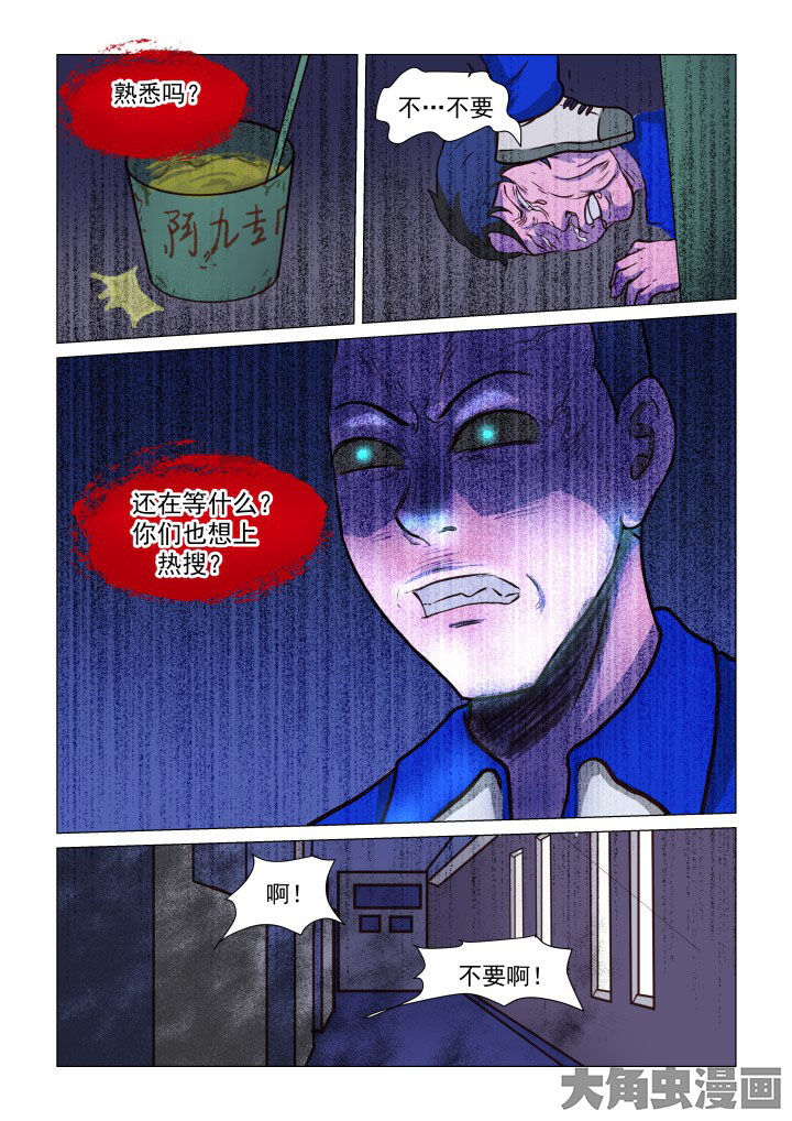 特办处事件录漫画,第70章：3图