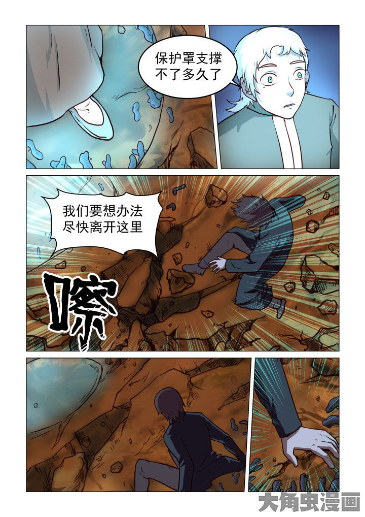 特办处事件录漫画,第64章：4图