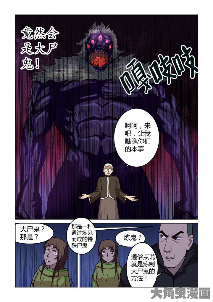 特办处事件录漫画,第49章：2图