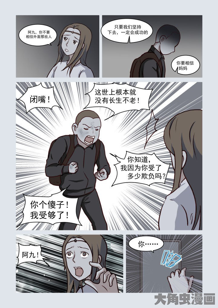 特办处事件录漫画,第75章：4图
