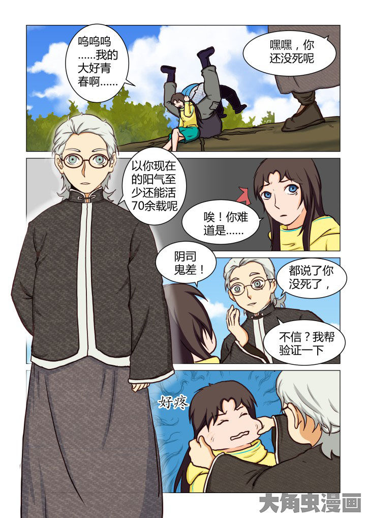 特办处事件录漫画,第46章：1图