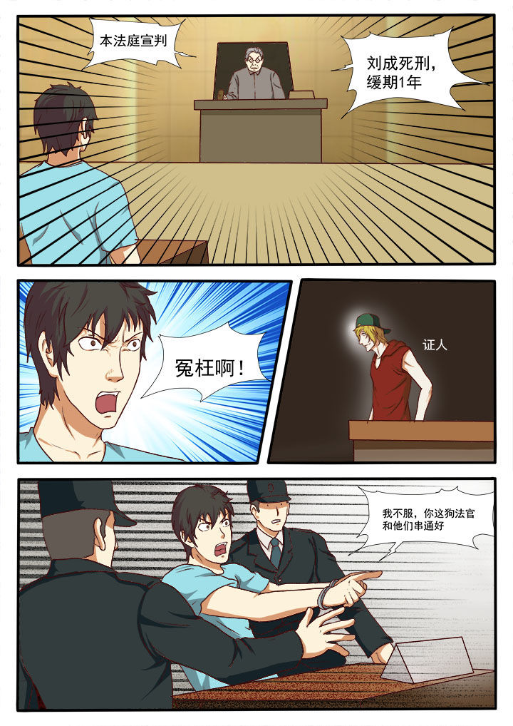 特办处事件录漫画,第7章：1图
