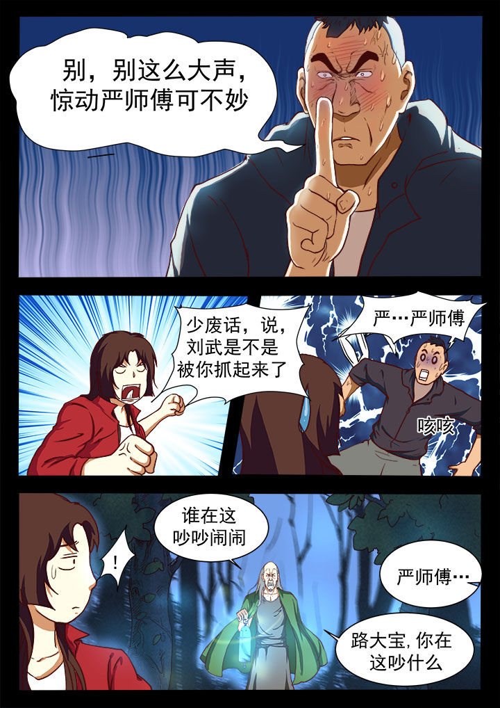 特办处事件录漫画,第11章：2图