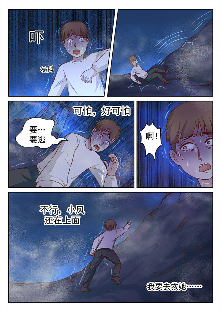 特办处事件录漫画,第24章：1图