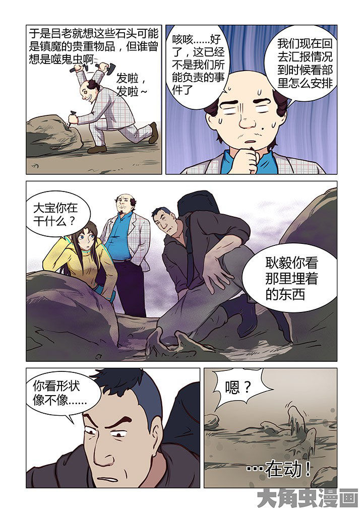 特办处事件录漫画,第44章：1图