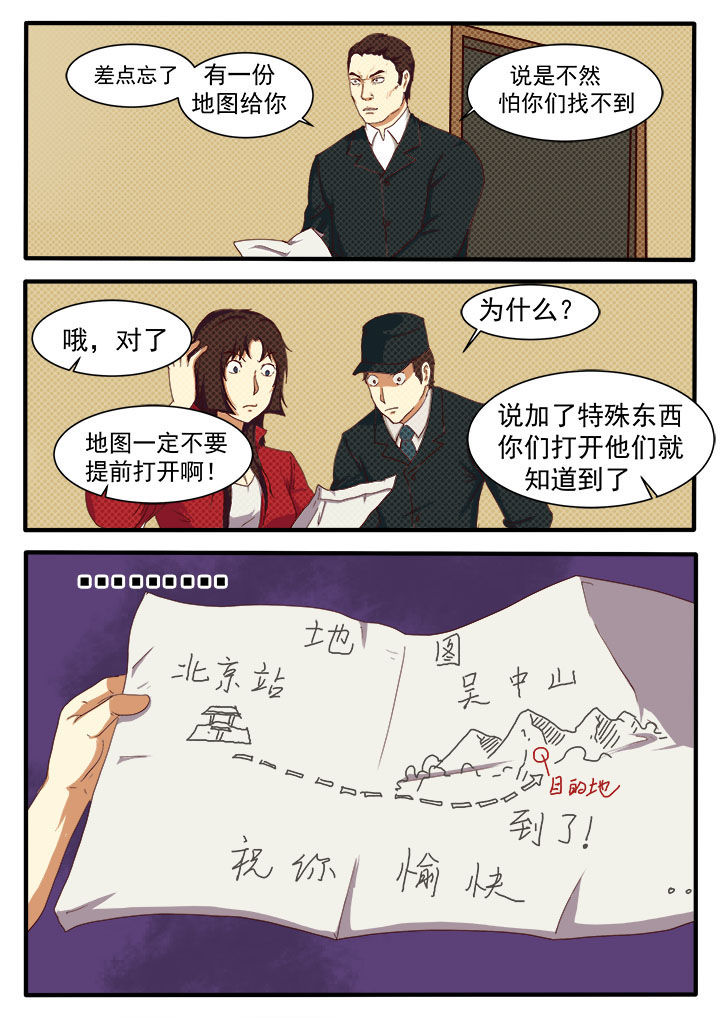 特办处事件录漫画,第9章：4图