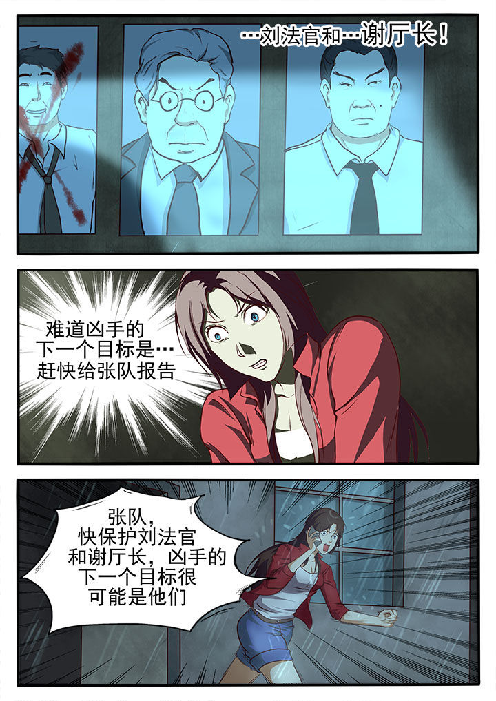特办处事件录漫画,第4章：3图