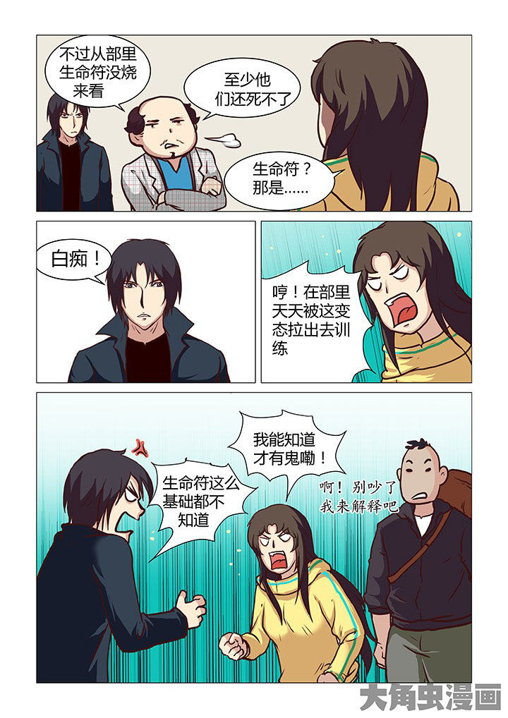 特办处事件录漫画,第43章：2图