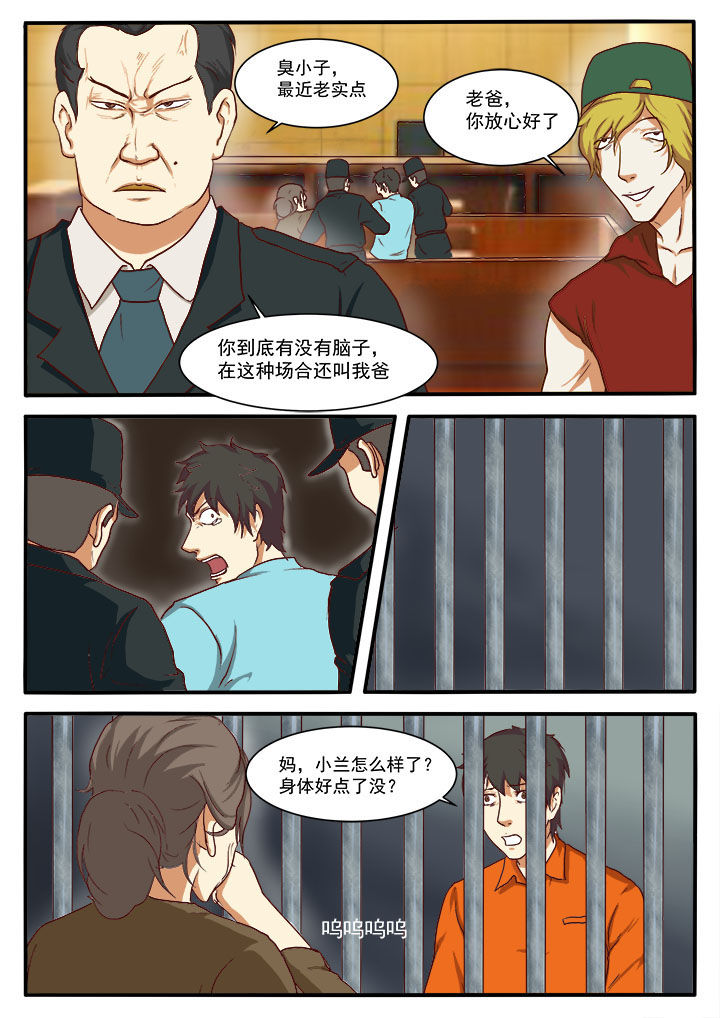 特办处事件录漫画,第7章：2图