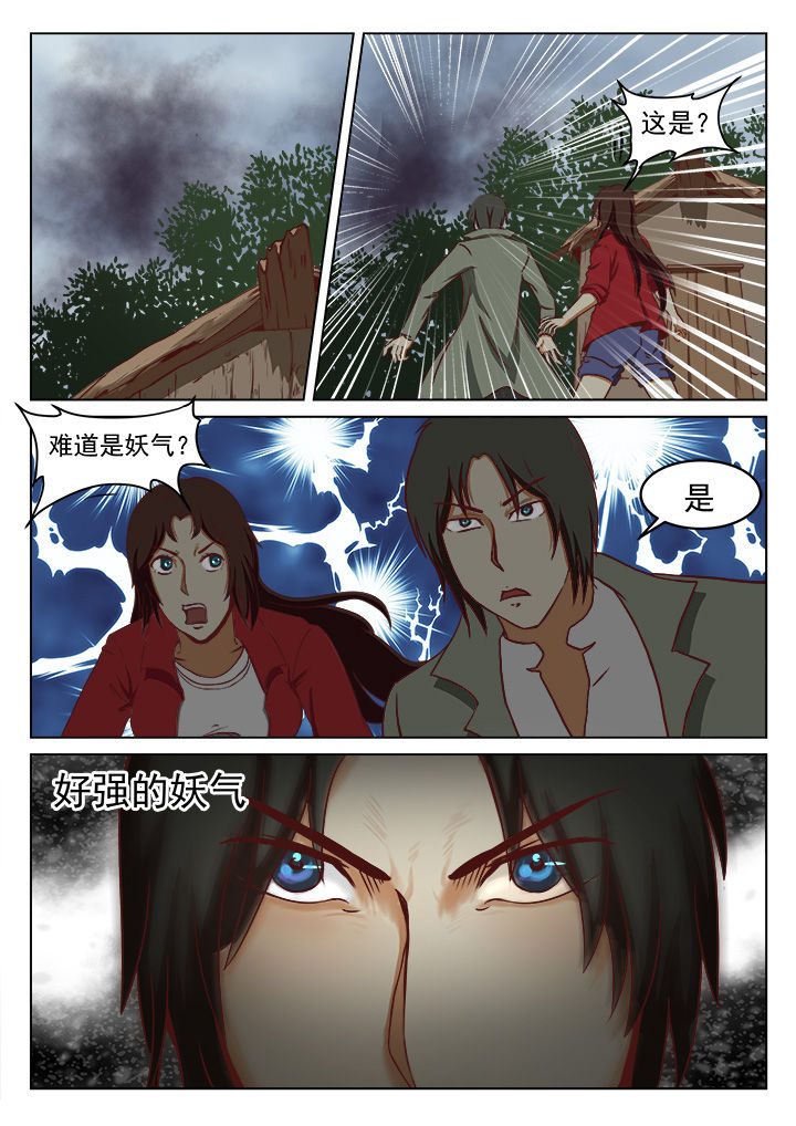 特办处事件录漫画,第23章：3图