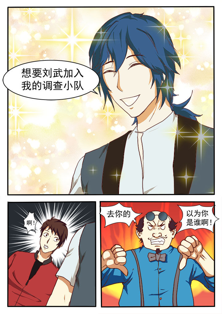 特办处事件录漫画,第12章：5图