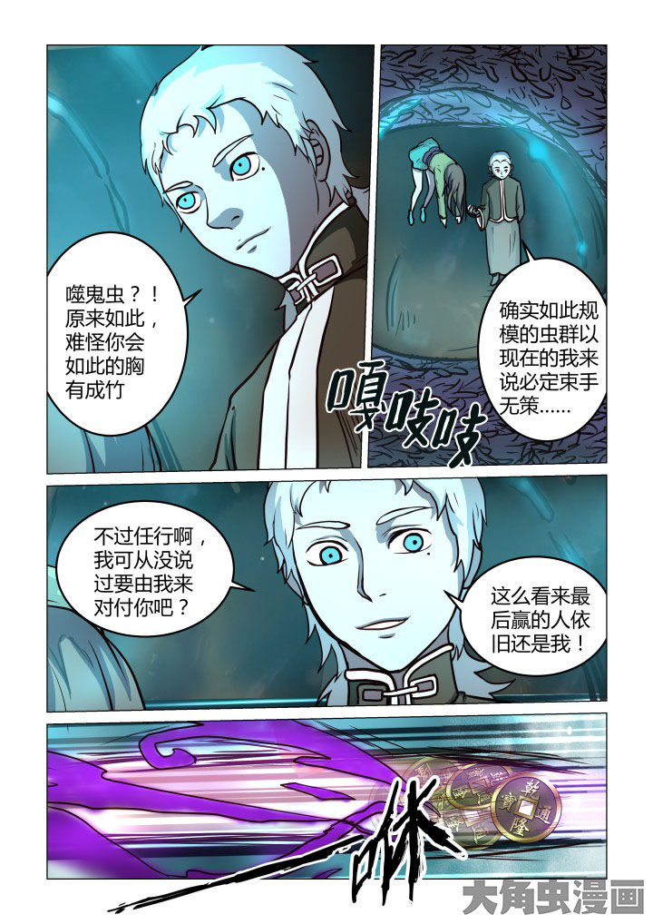 特办处事件录漫画,第62章：2图