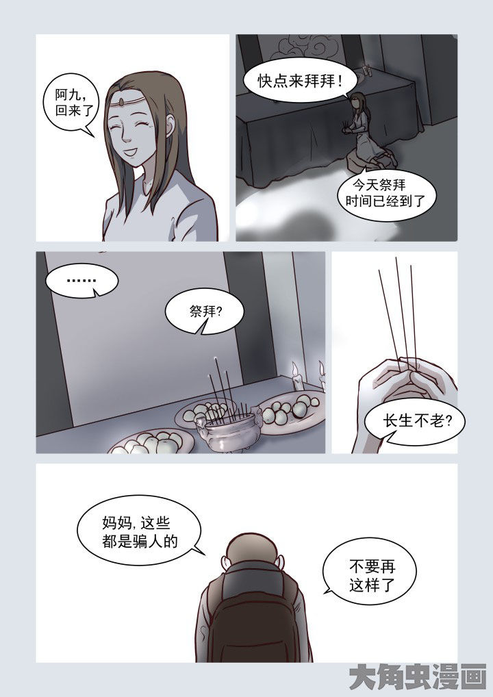 特办处事件录漫画,第75章：3图