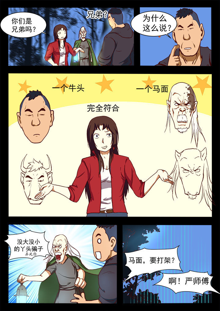 特办处事件录漫画,第11章：3图