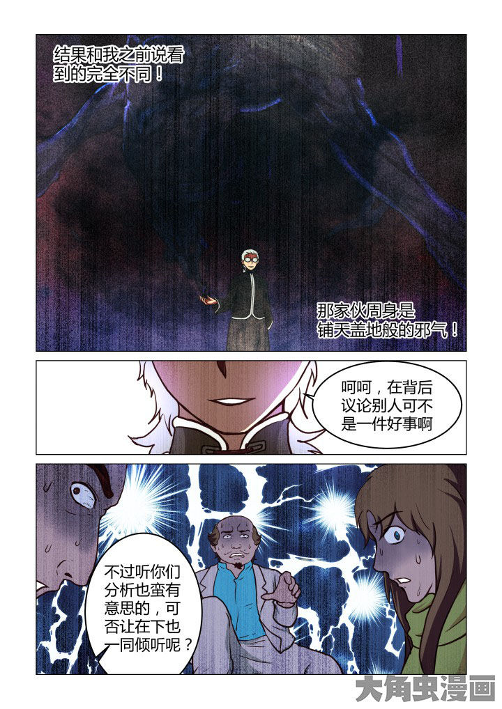 特办处事件录漫画,第50章：3图