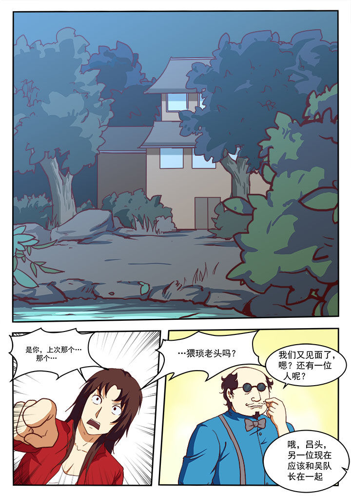 特办处事件录漫画,第12章：1图