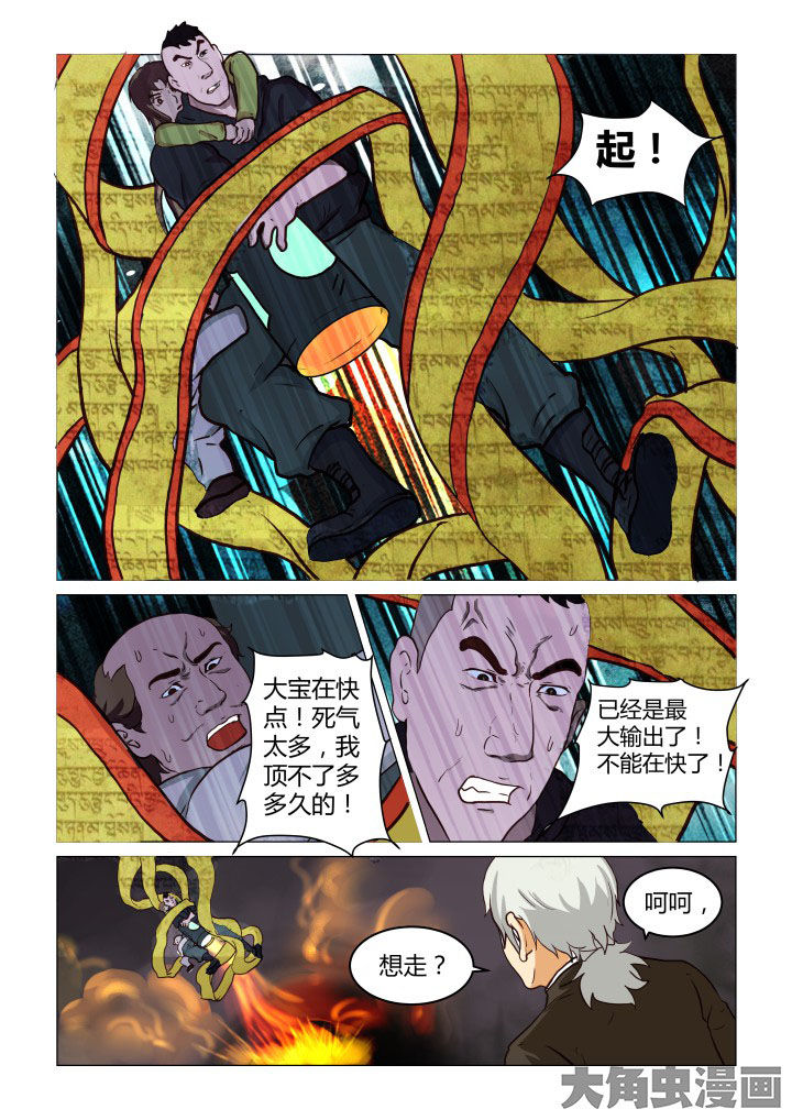 特办处事件录漫画,第50章：2图