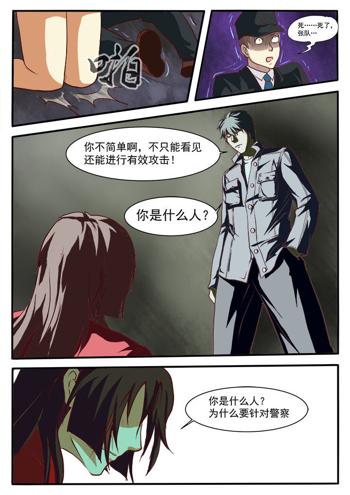 特办处事件录漫画,第6章：2图