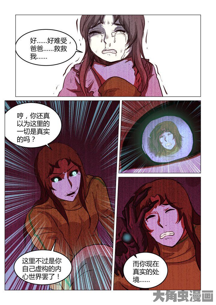 特办处事件录漫画,第57章：4图